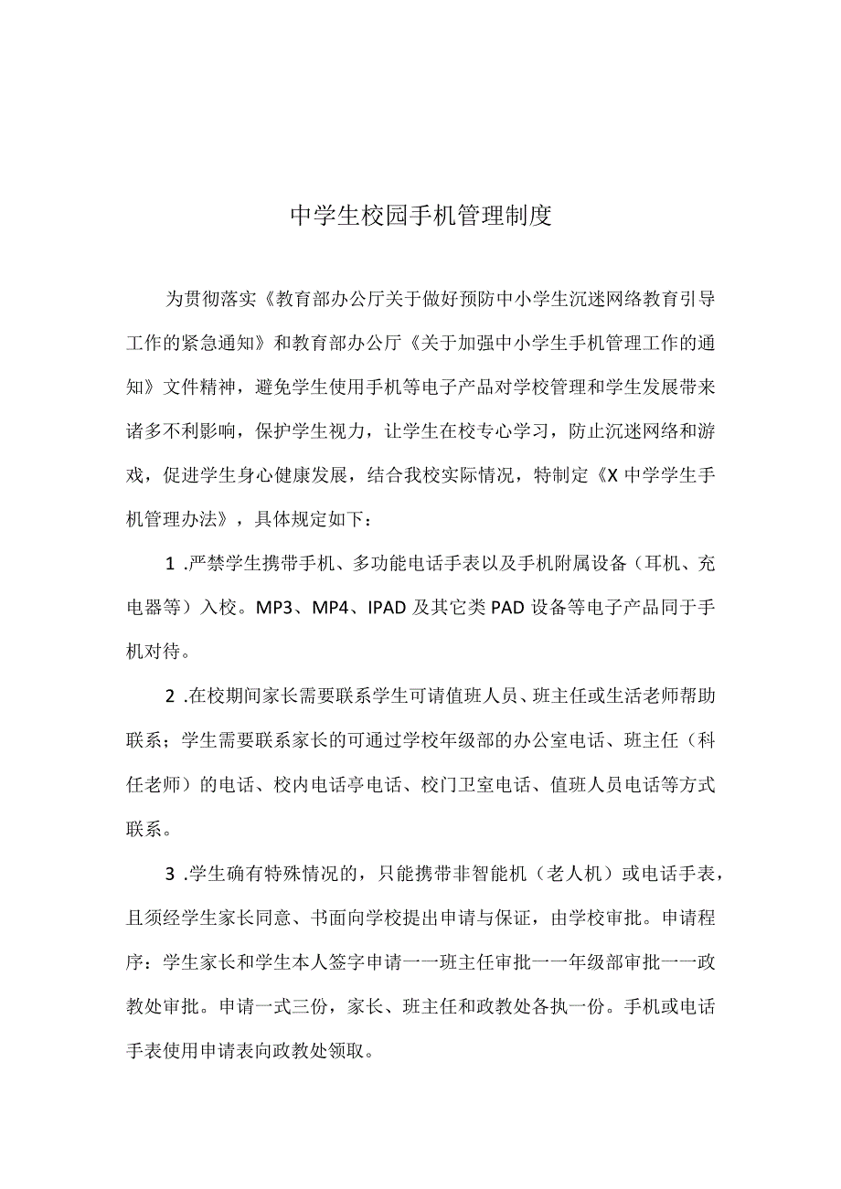 中学生校园手机管理制度好用模板.docx_第1页