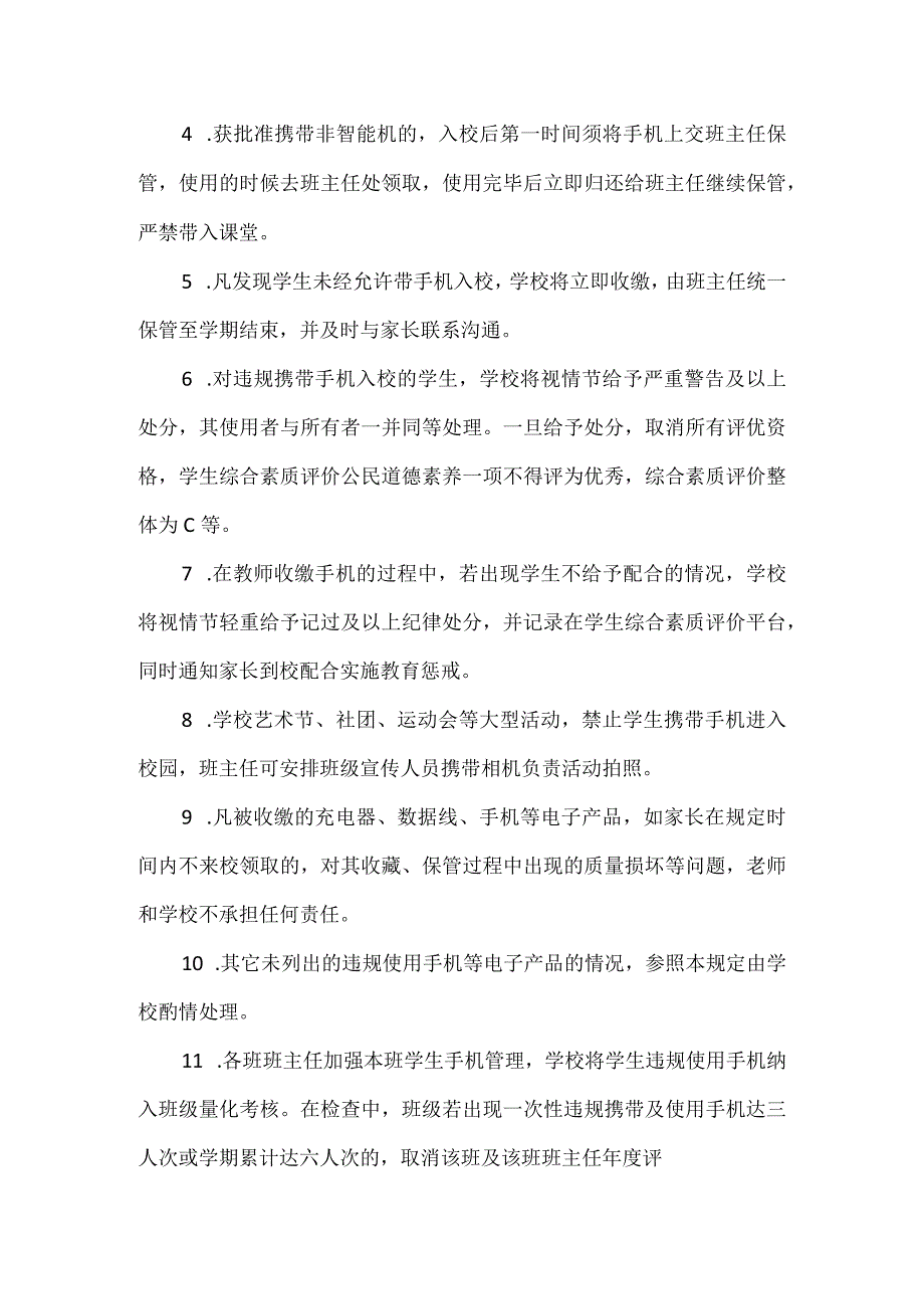 中学生校园手机管理制度好用模板.docx_第2页