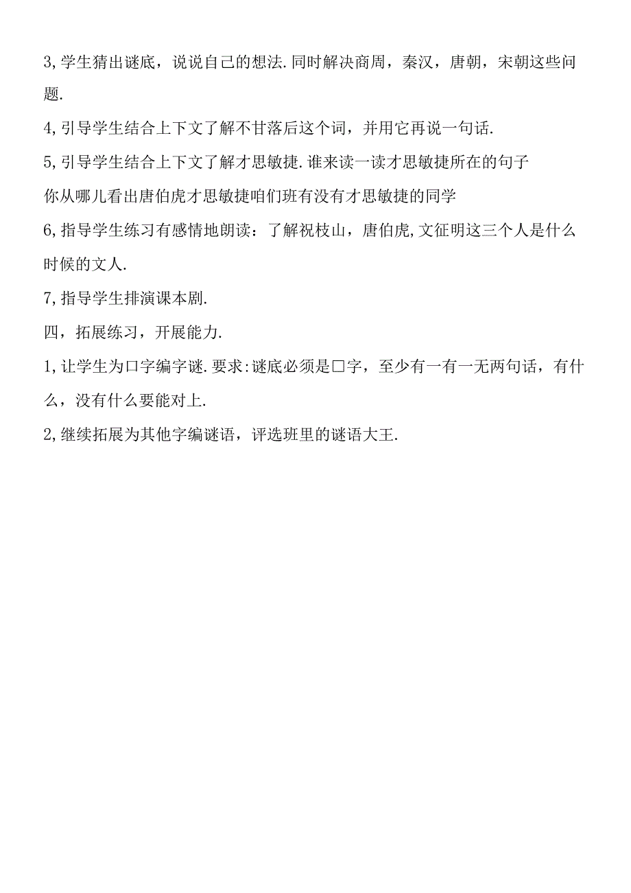 一个字教学设计.docx_第2页