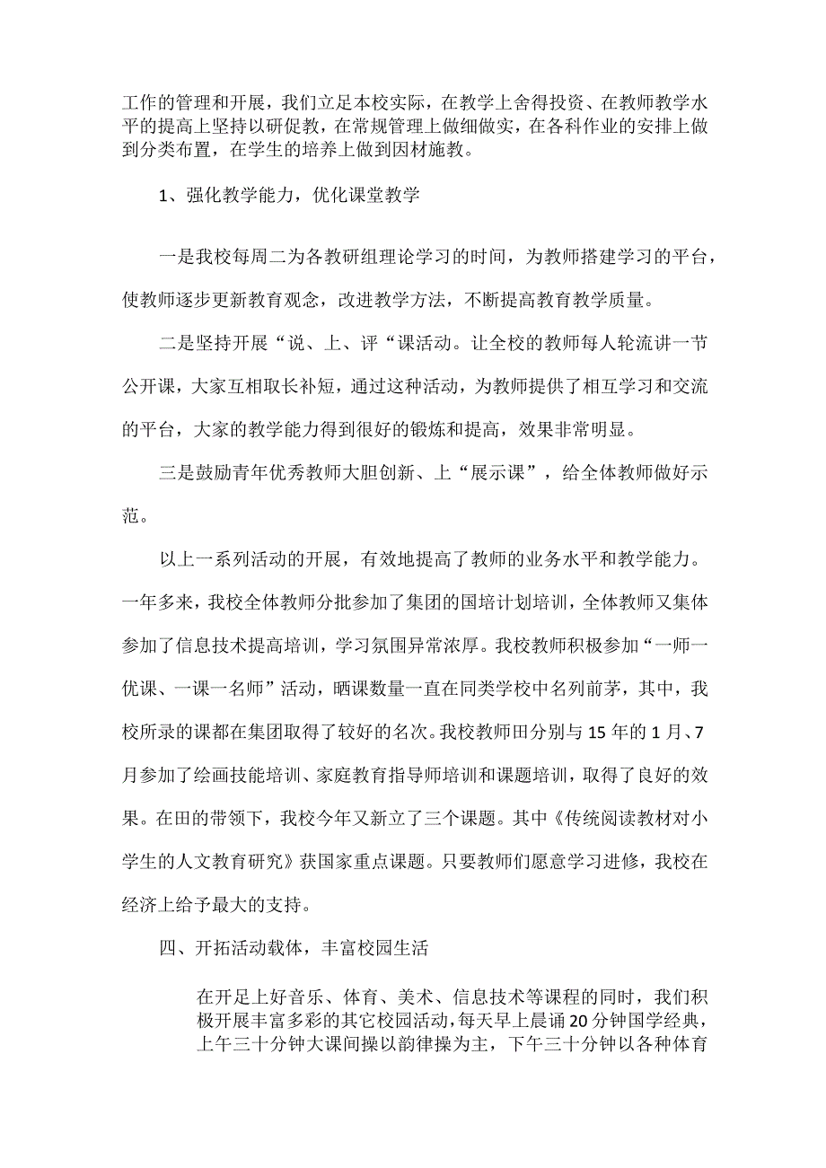 XX校长述职报告范文.docx_第2页