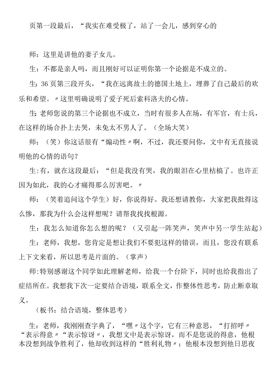 一个人的遭遇课堂教学实录及反思.docx_第3页