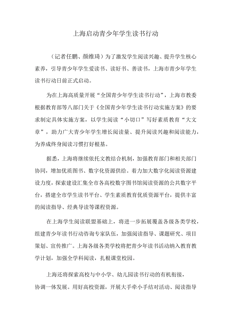 上海启动青少年学生读书行动 江西定南：风力发电助力节能减排.docx_第1页