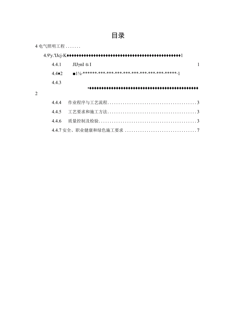 专业灯具安装作业指导书范本.docx_第2页