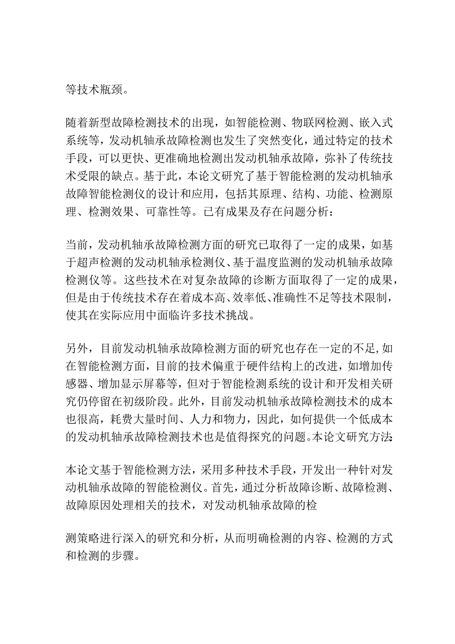 一种发动机轴承故障智能检查仪的设计.docx_第2页