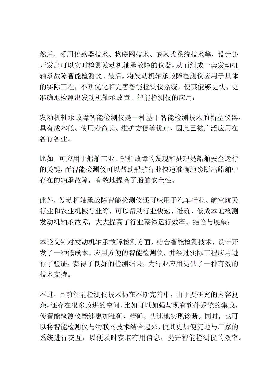 一种发动机轴承故障智能检查仪的设计.docx_第3页