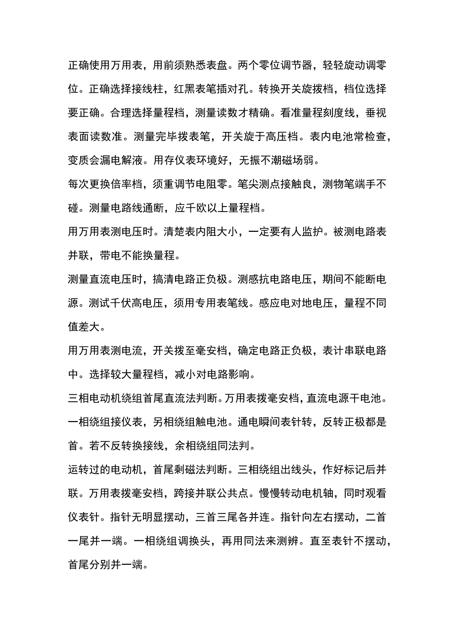 万用表使用.docx_第1页