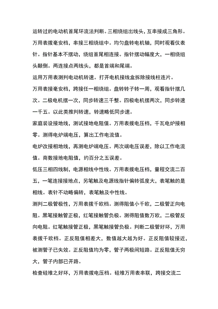 万用表使用.docx_第2页