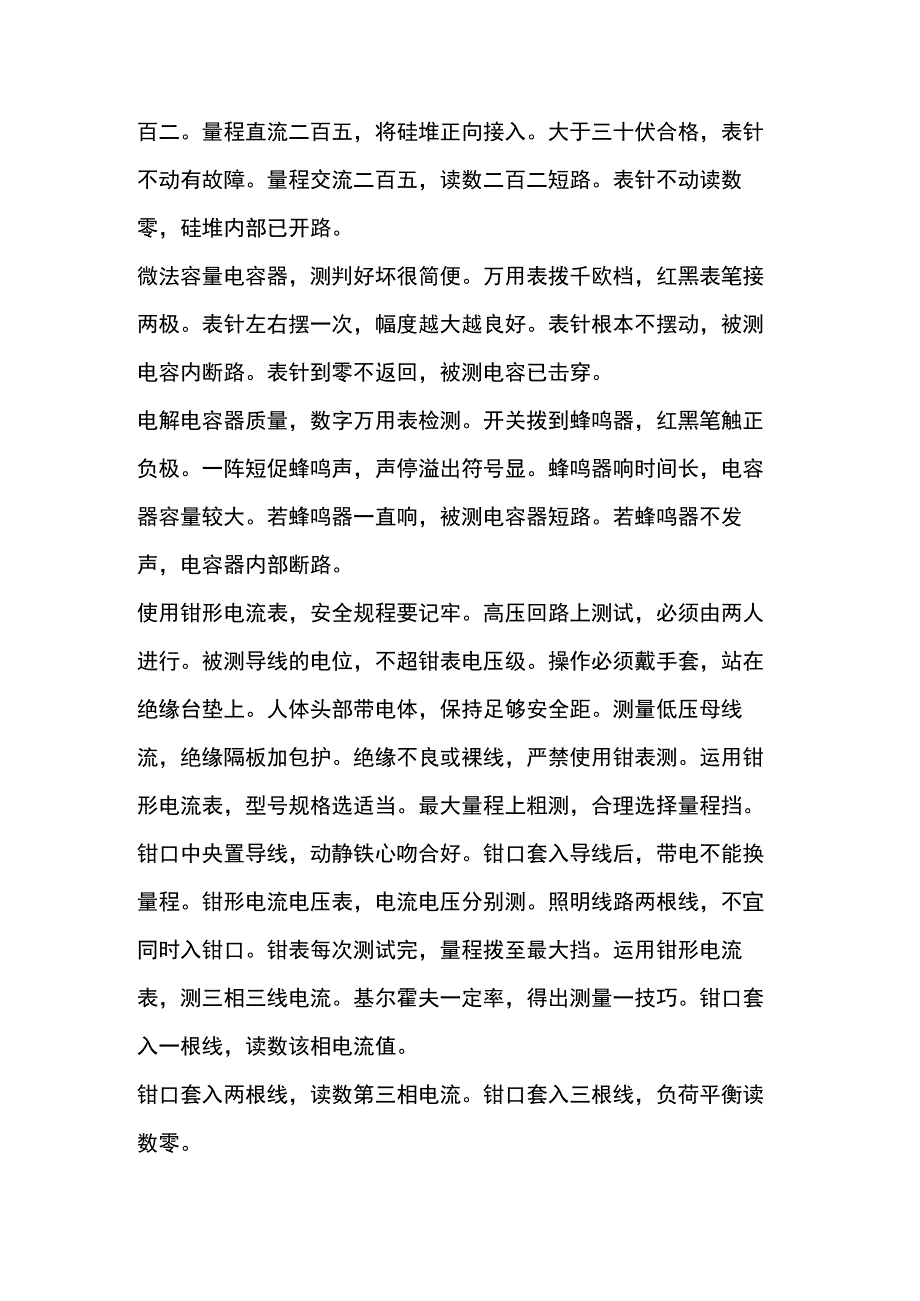 万用表使用.docx_第3页