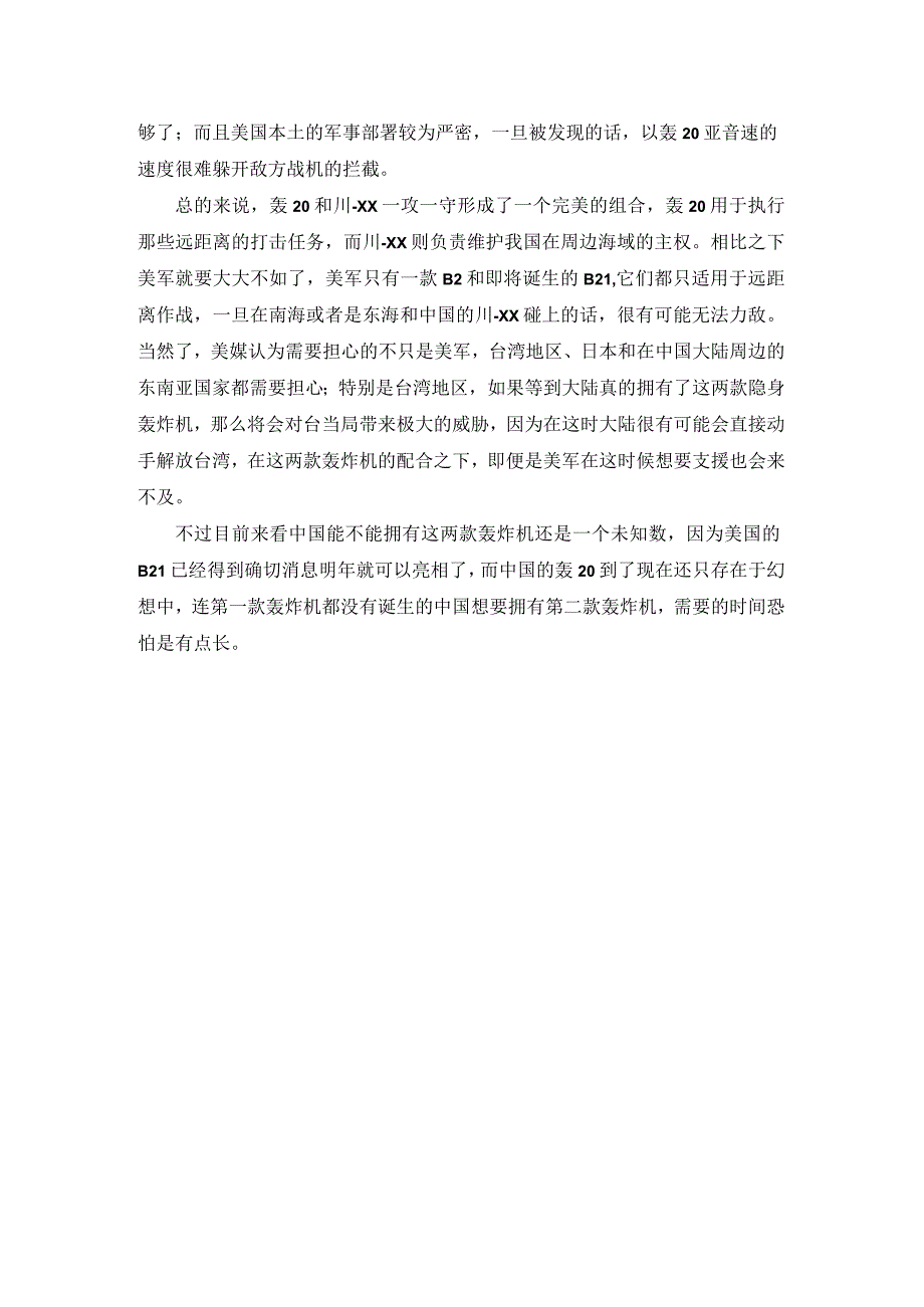 中国两款隐形轰炸机.docx_第3页