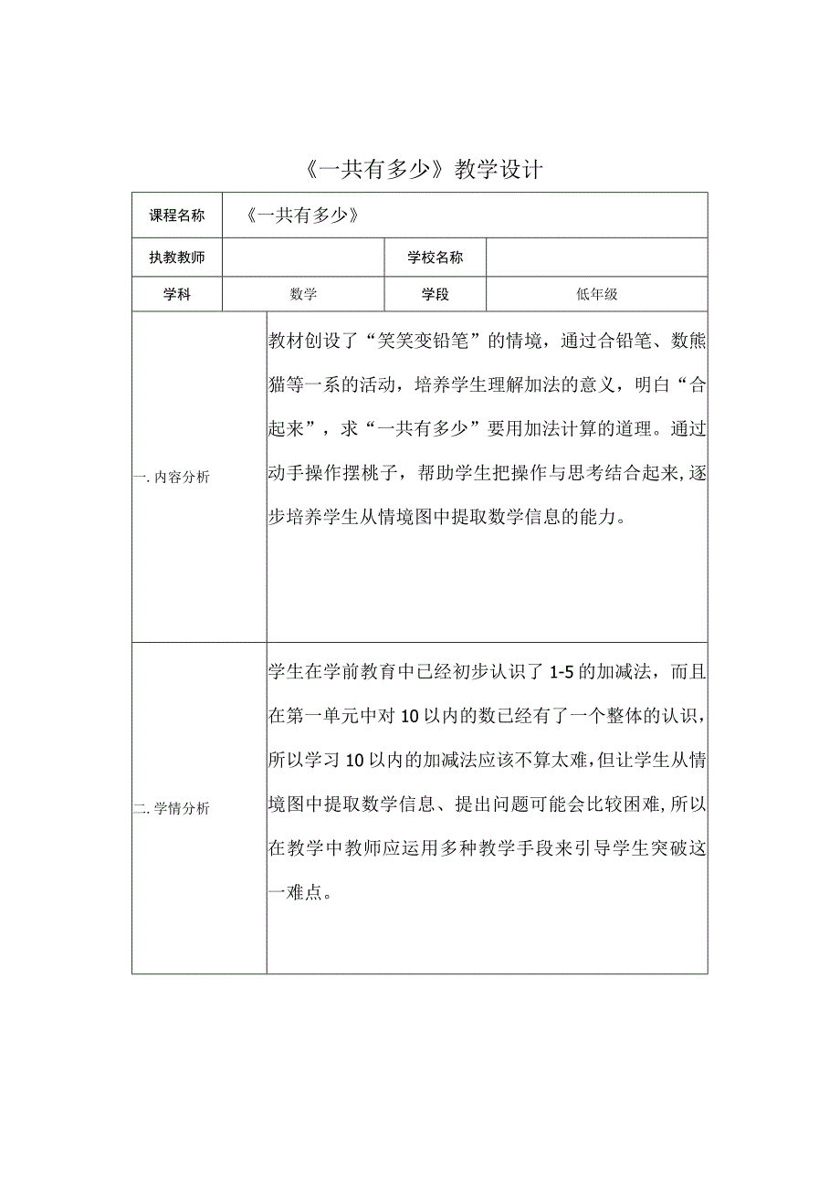 一共有多少教学设计与反思.docx_第1页