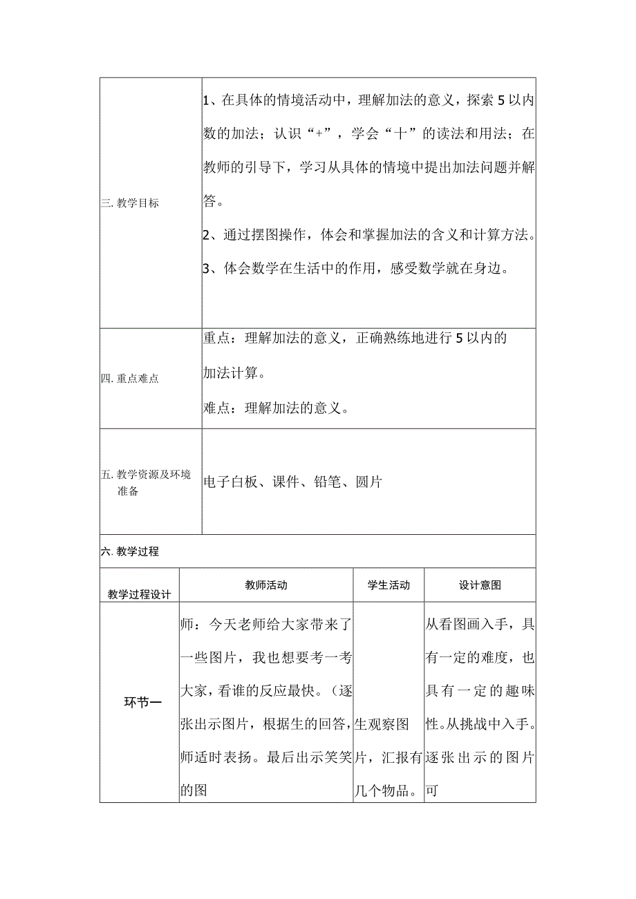 一共有多少教学设计与反思.docx_第2页