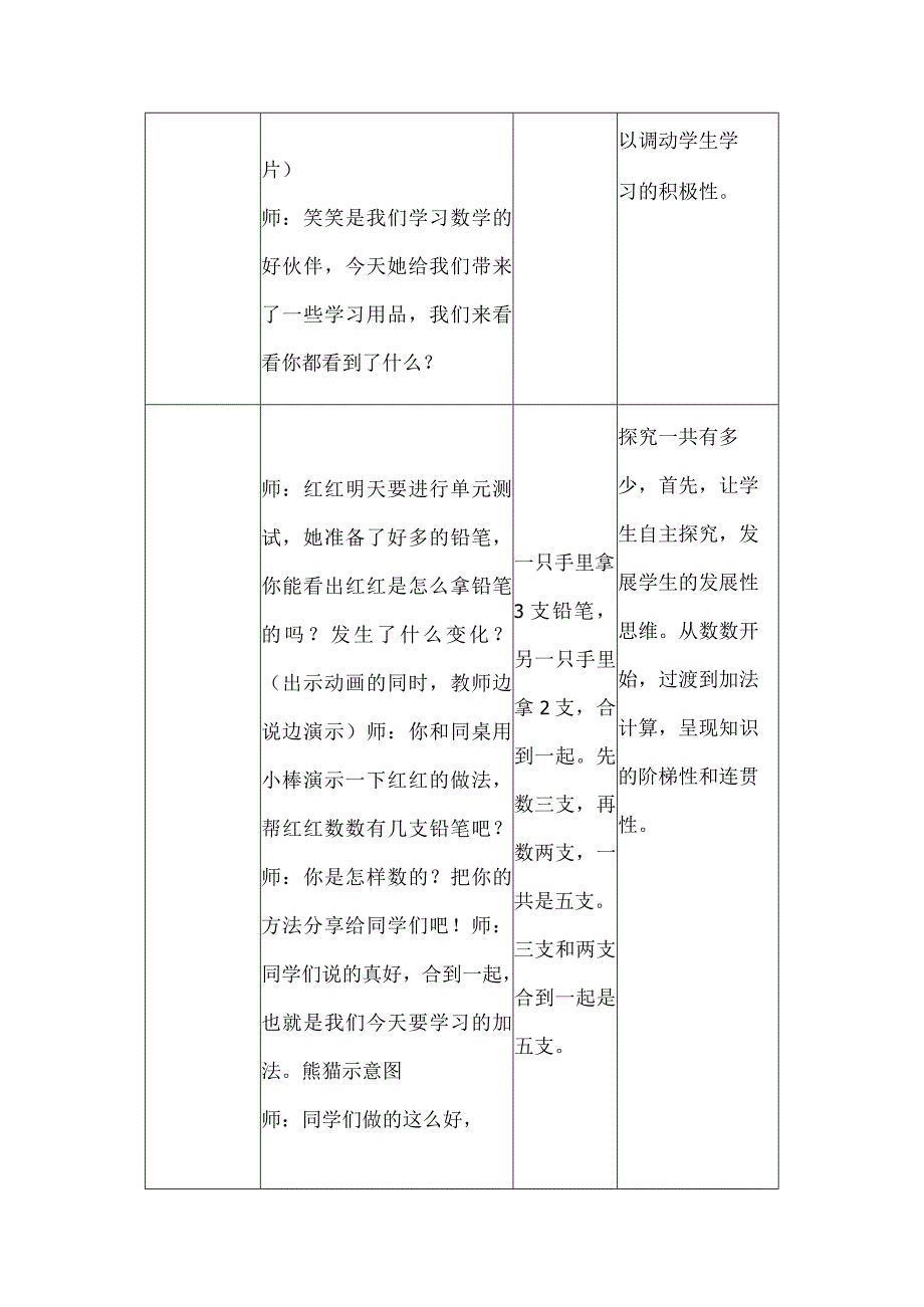 一共有多少教学设计与反思.docx_第3页