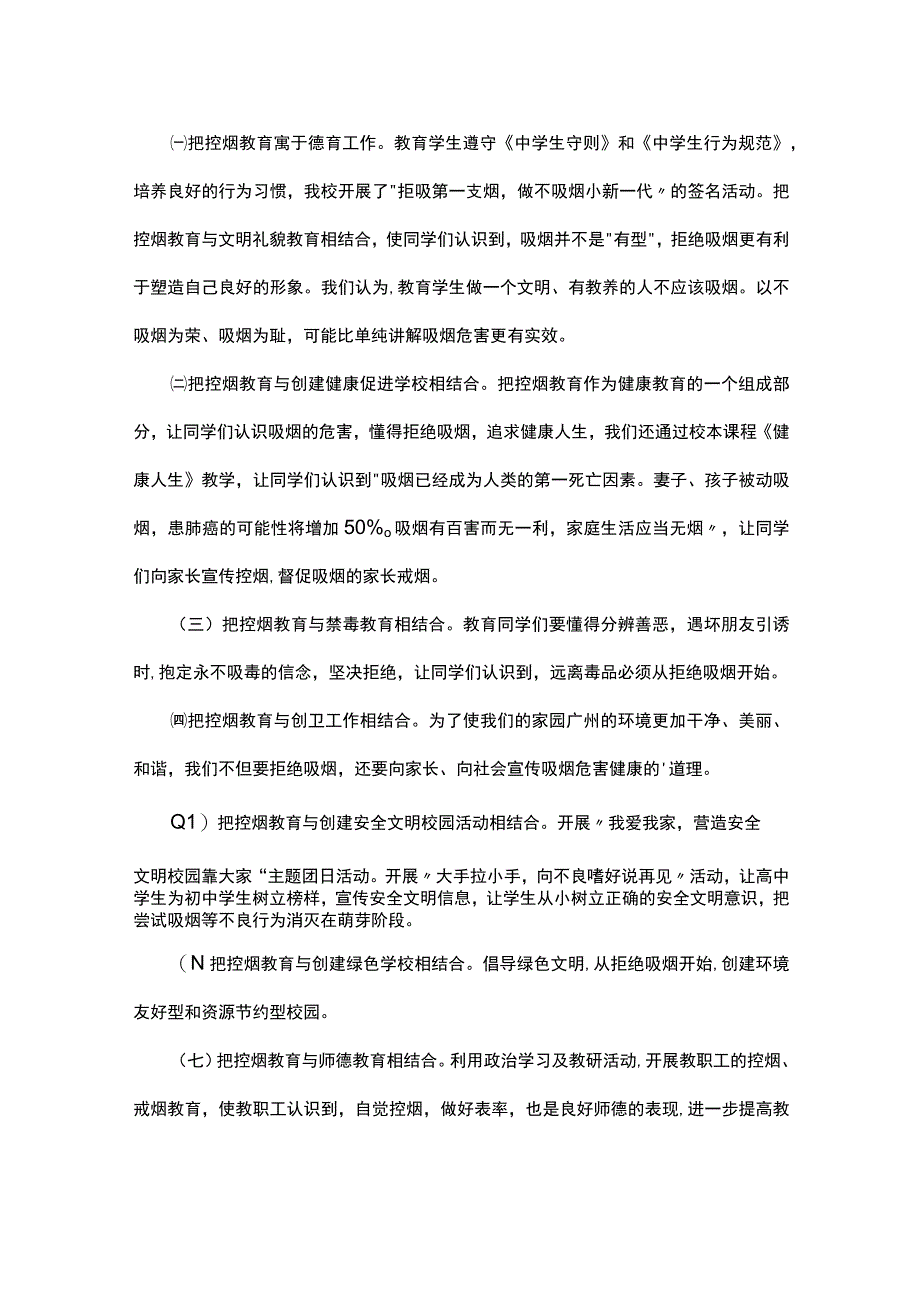 中小学校2023年控烟禁烟工作实施方案.docx_第2页