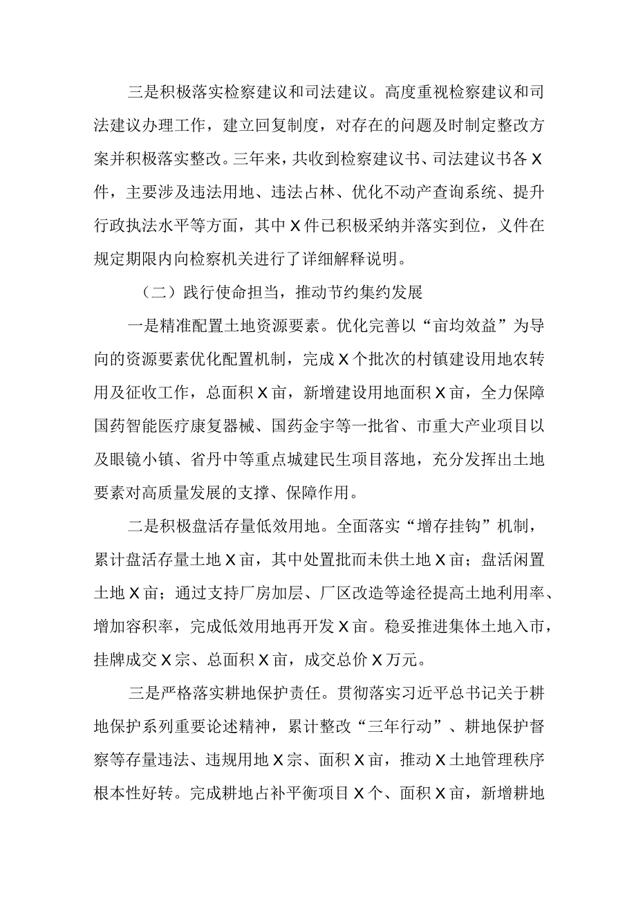 XX市自然资源和规划局依法行政述职报告精选.docx_第2页