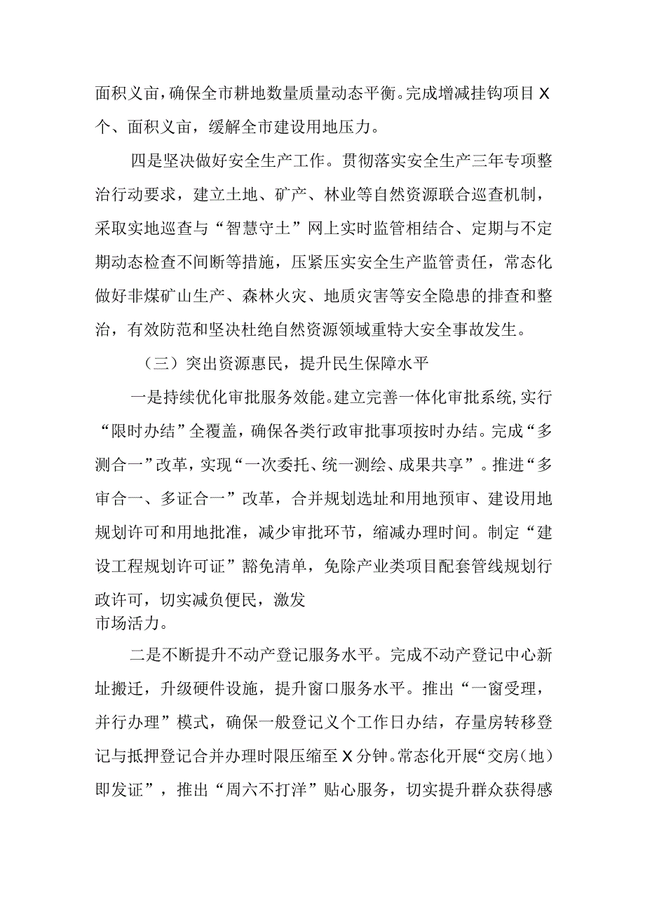 XX市自然资源和规划局依法行政述职报告精选.docx_第3页