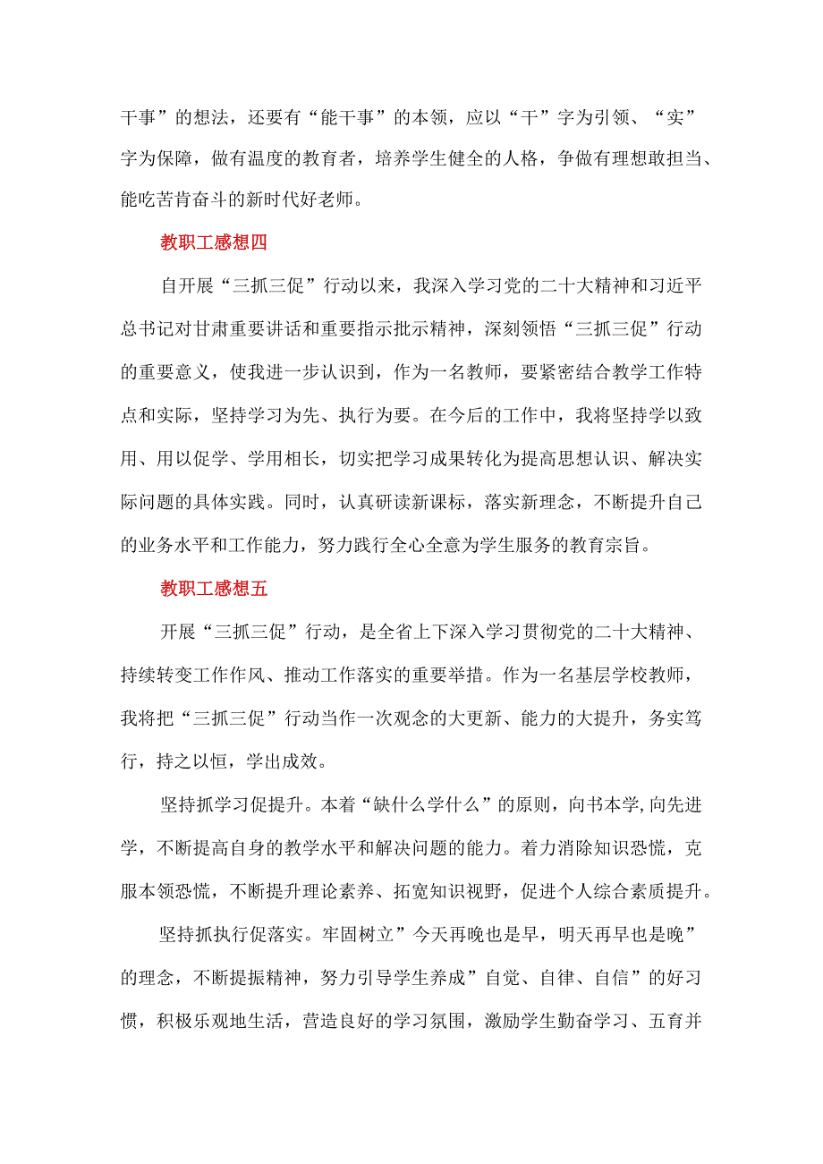 三抓三促行动教职工感想36篇.docx_第2页