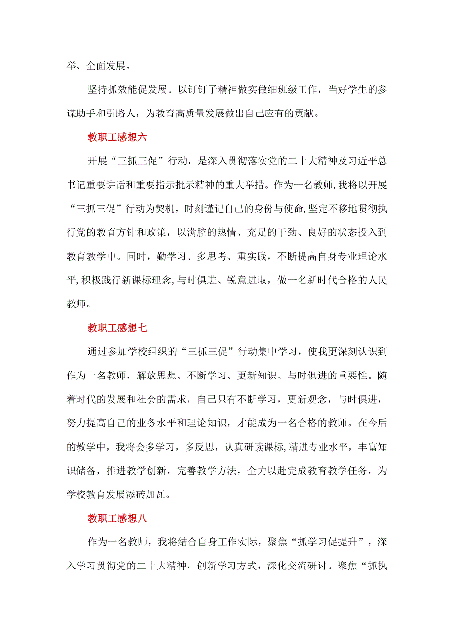 三抓三促行动教职工感想36篇.docx_第3页