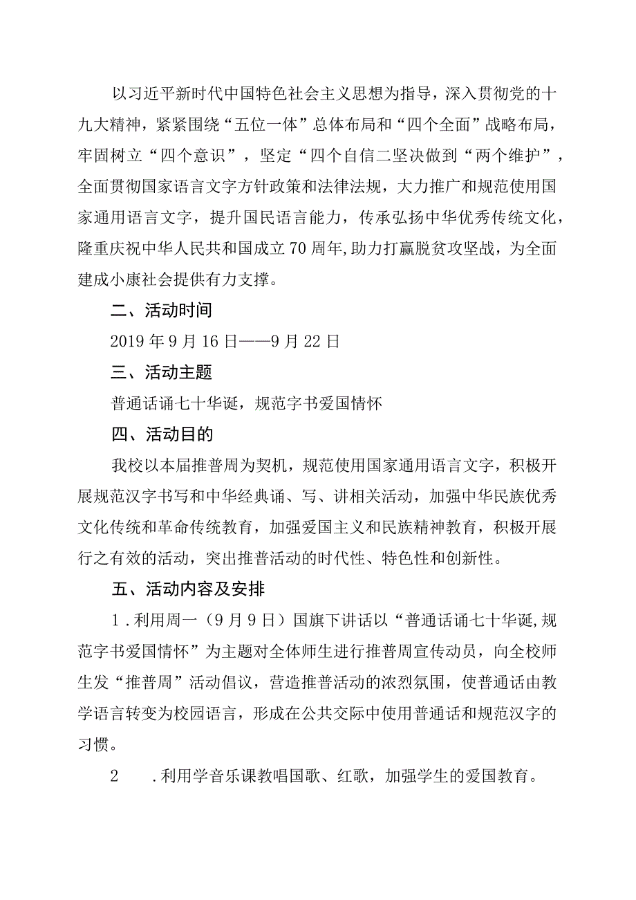 中学推广普通话宣传周活动计划.docx_第2页