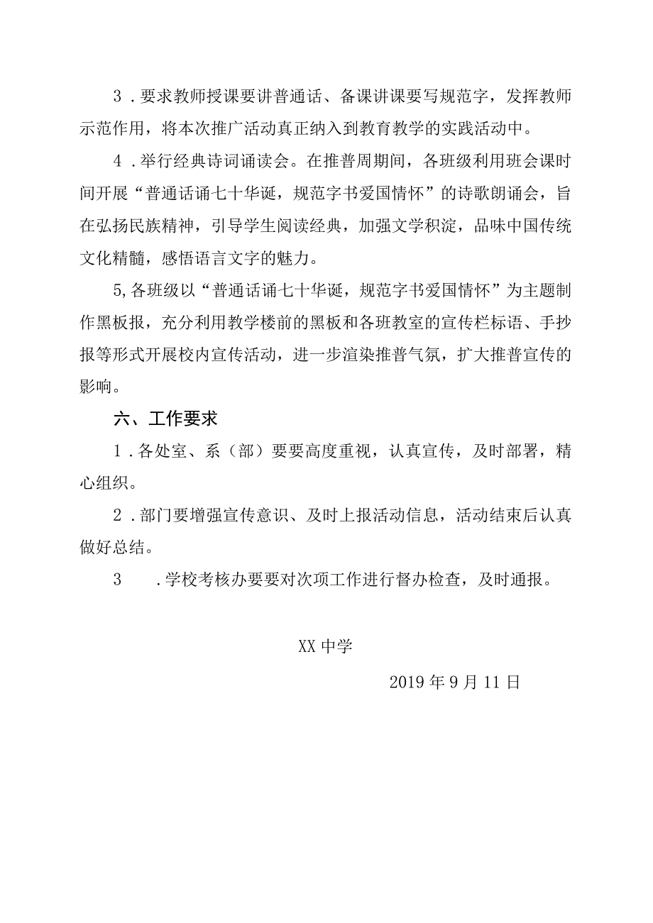 中学推广普通话宣传周活动计划.docx_第3页