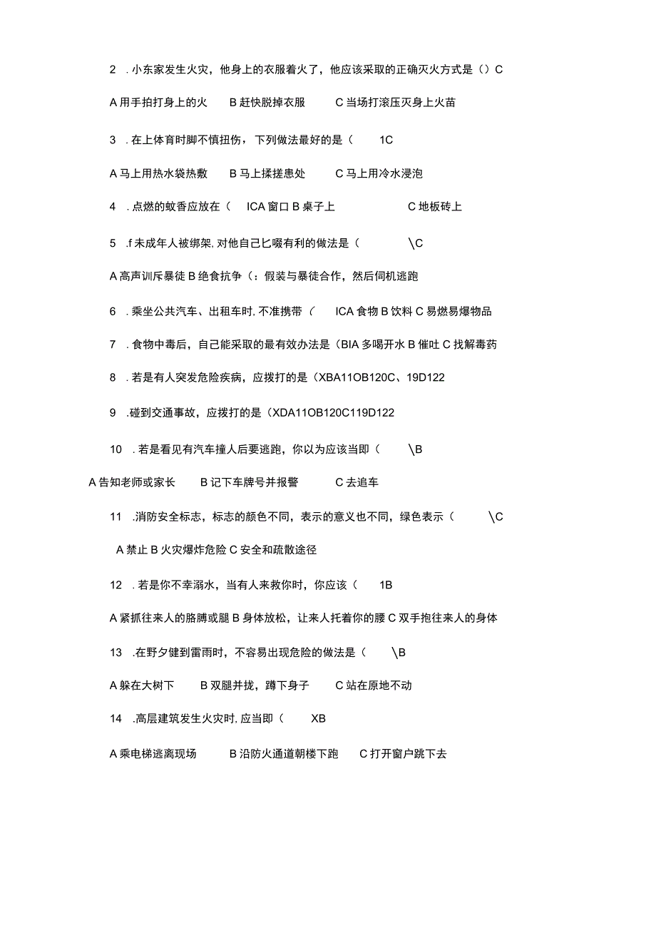 东营市育才学校安全知识竞赛(初中带答案).docx_第2页