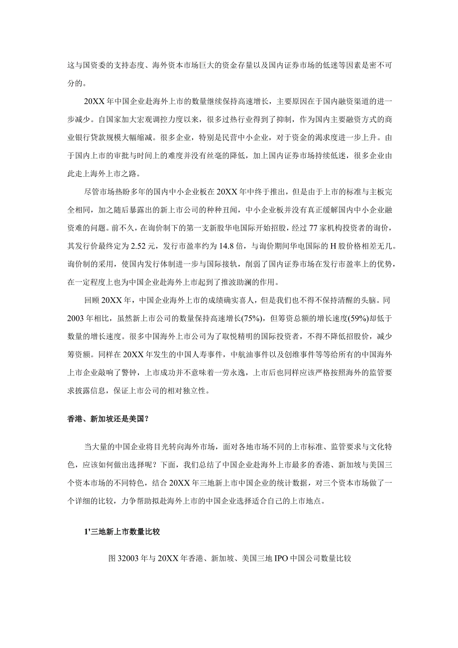 XX年中国企业海外上市调查报告.docx_第2页