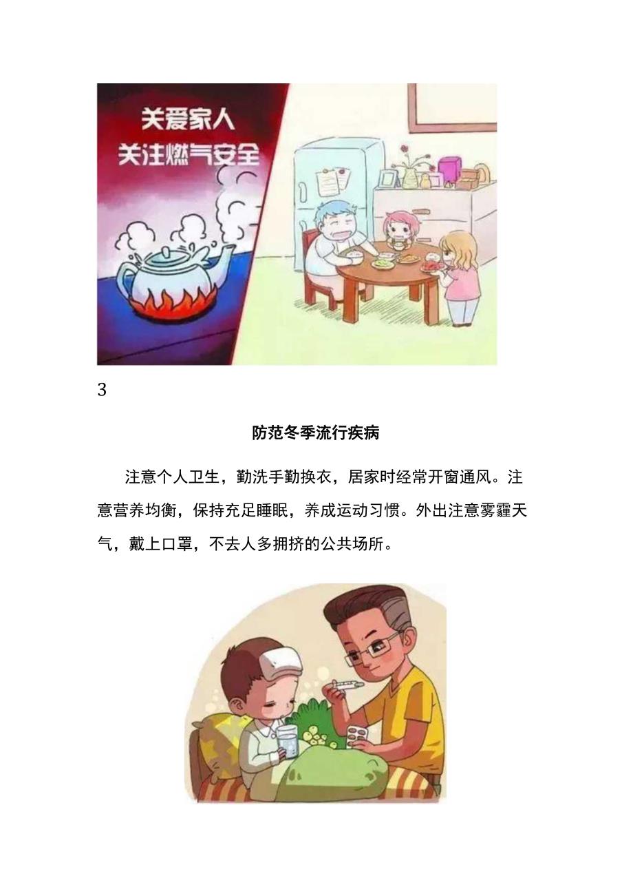 中小学生冬季安全消防教育说课稿.docx_第3页