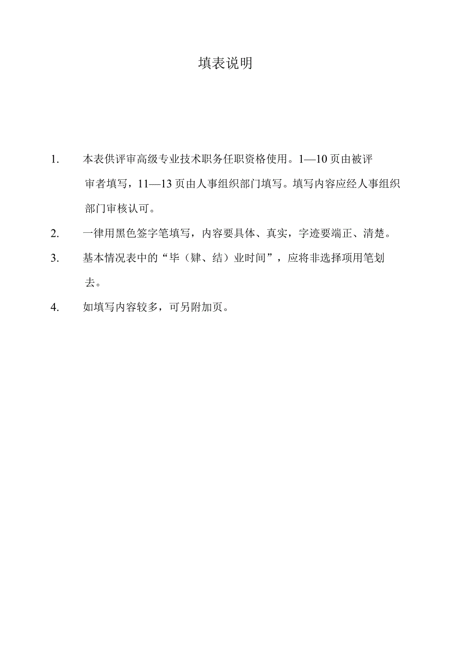 专业技术职务任职资格评审表.docx_第2页