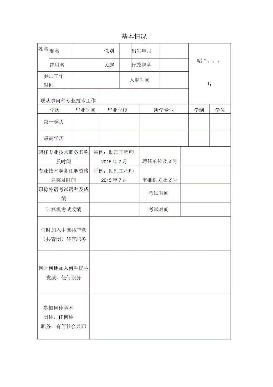 专业技术职务任职资格评审表.docx_第3页