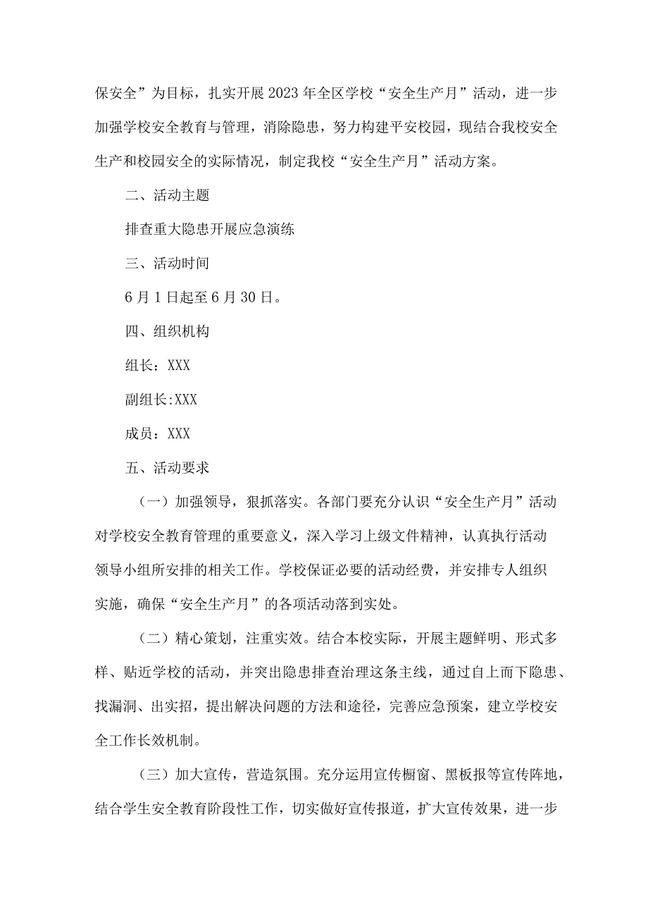 中学学校2023年安全生产月活动方案 （汇编5份）.docx_第3页