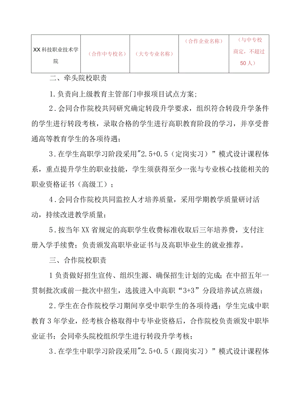 XX科技职业技术学院中高职X项目合作协议书.docx_第2页