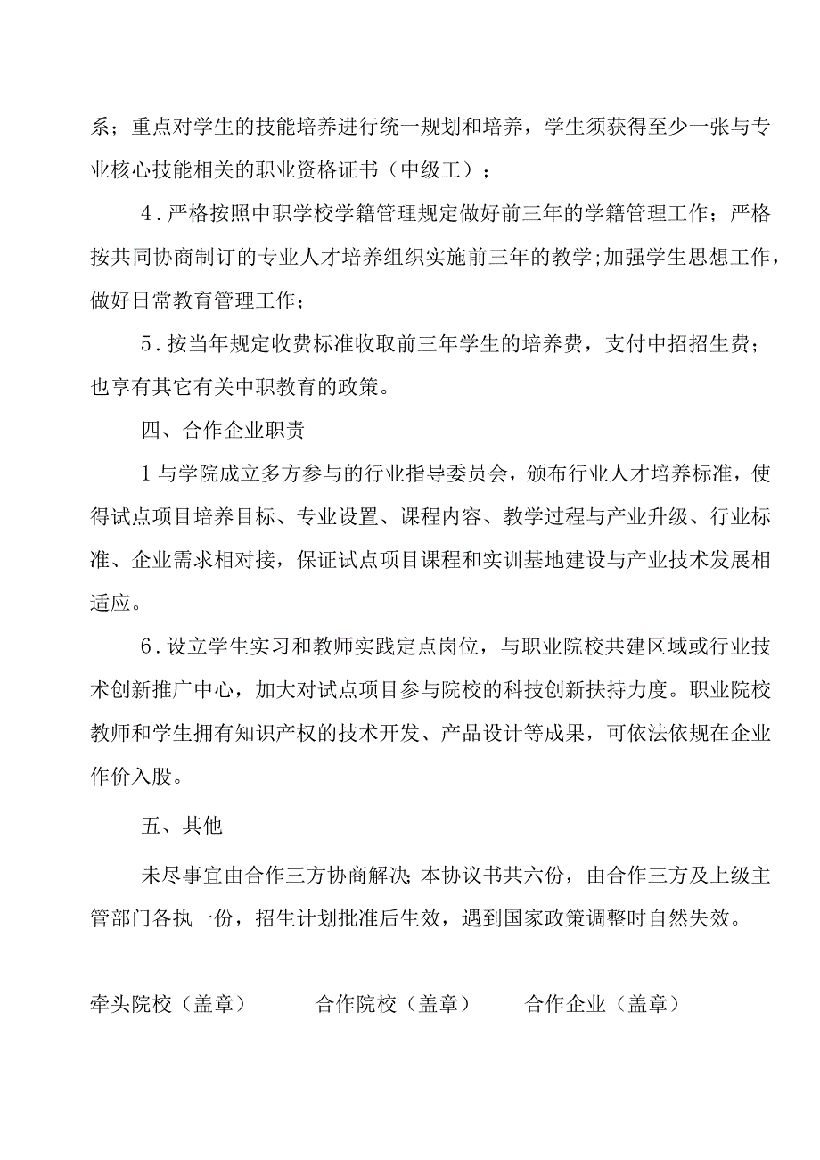 XX科技职业技术学院中高职X项目合作协议书.docx_第3页