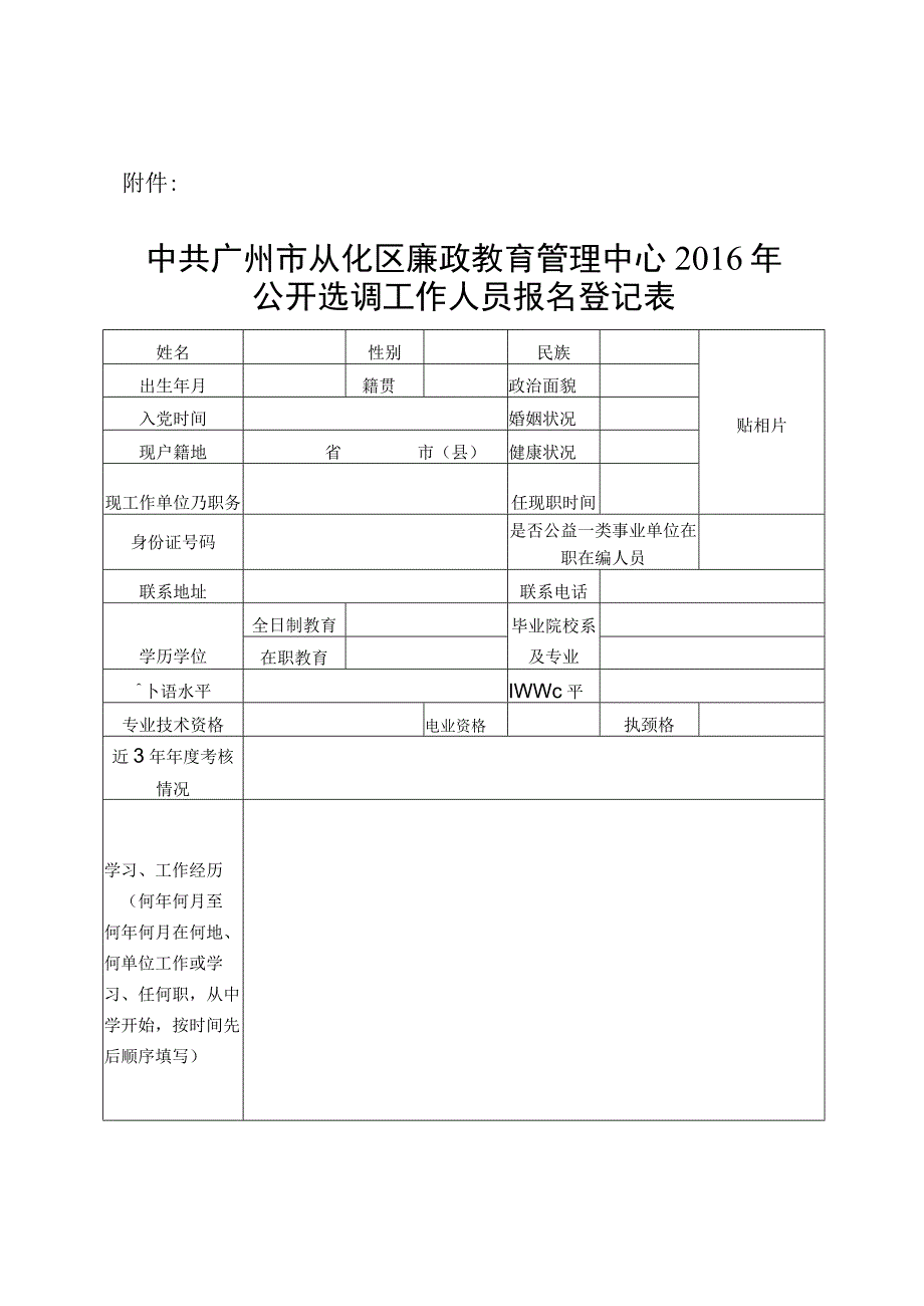 中共广州市从化区纪委廉政教育中心.docx_第1页