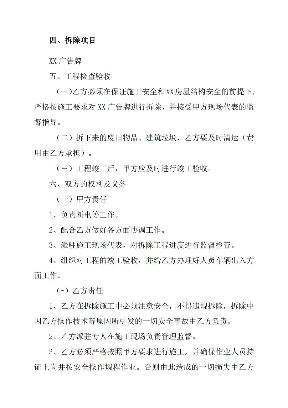 XX房地产开发有限公司与XX广告公司XX广告设施拆除安全协议书202X年.docx_第2页