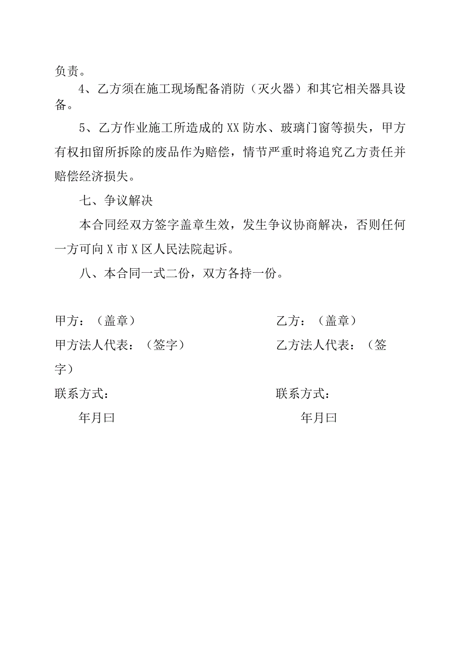 XX房地产开发有限公司与XX广告公司XX广告设施拆除安全协议书202X年.docx_第3页