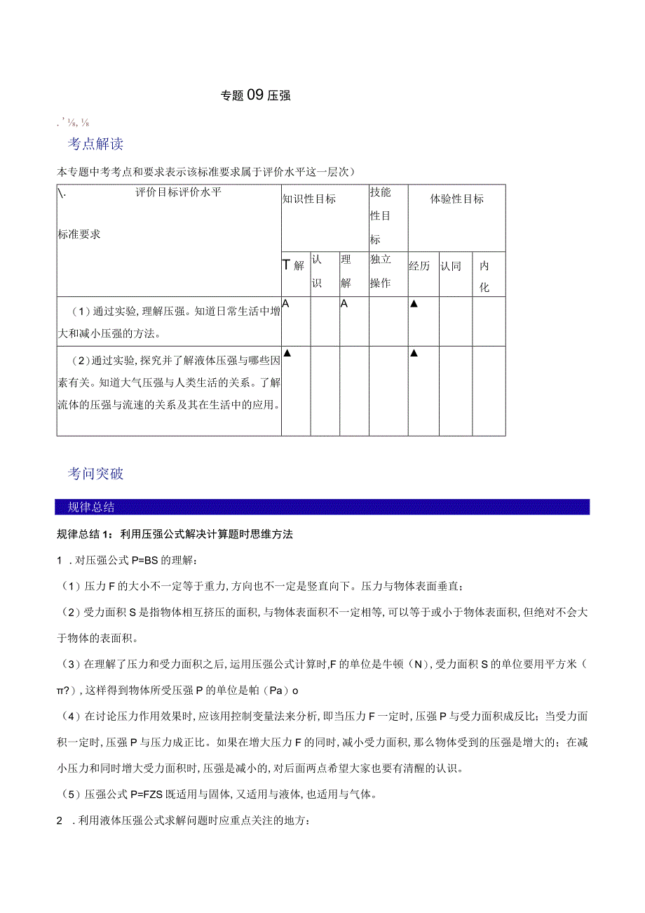 专题09 压强（原卷版）.docx_第1页