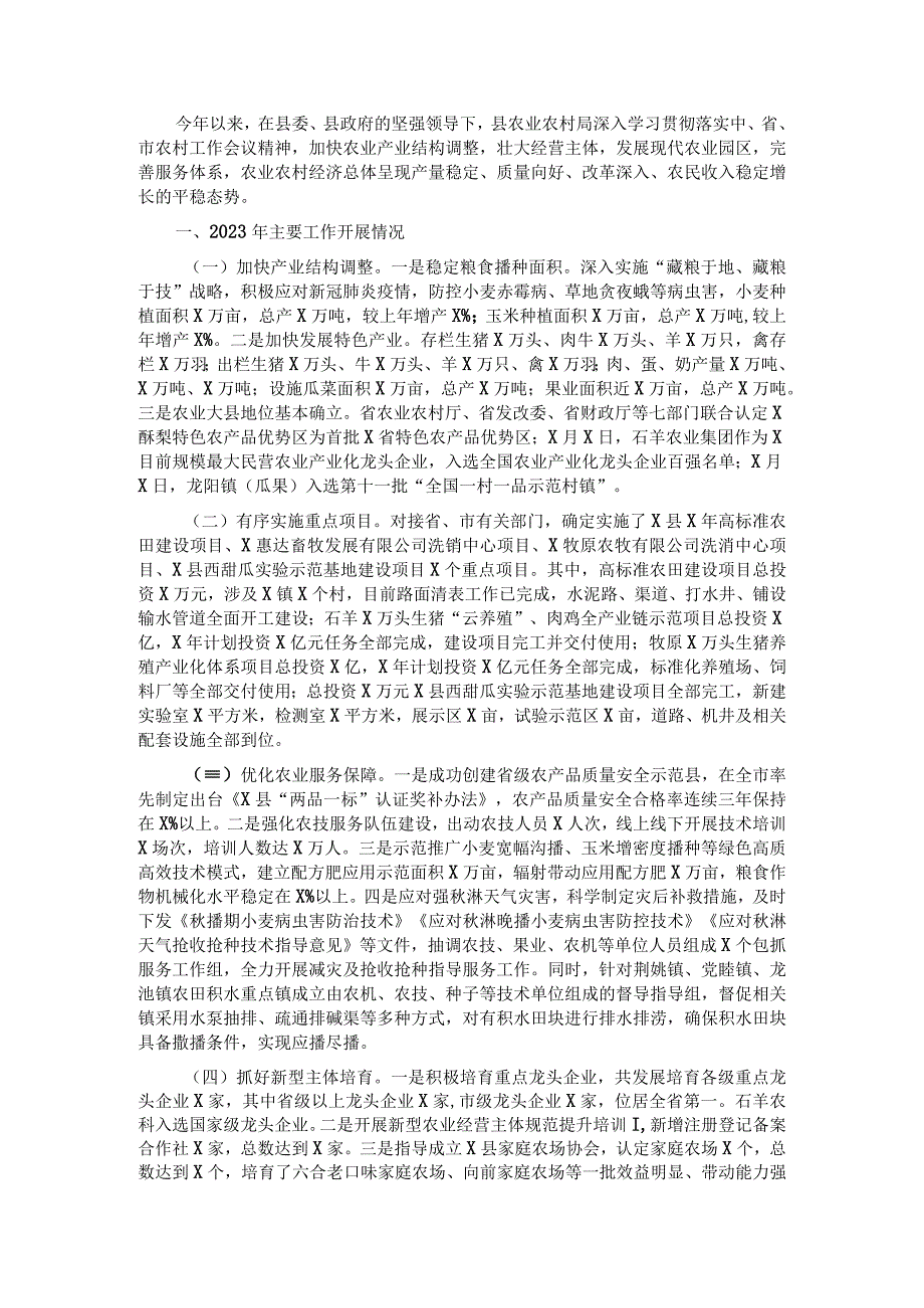 ×农业农村年终总结大会讲话.docx_第1页