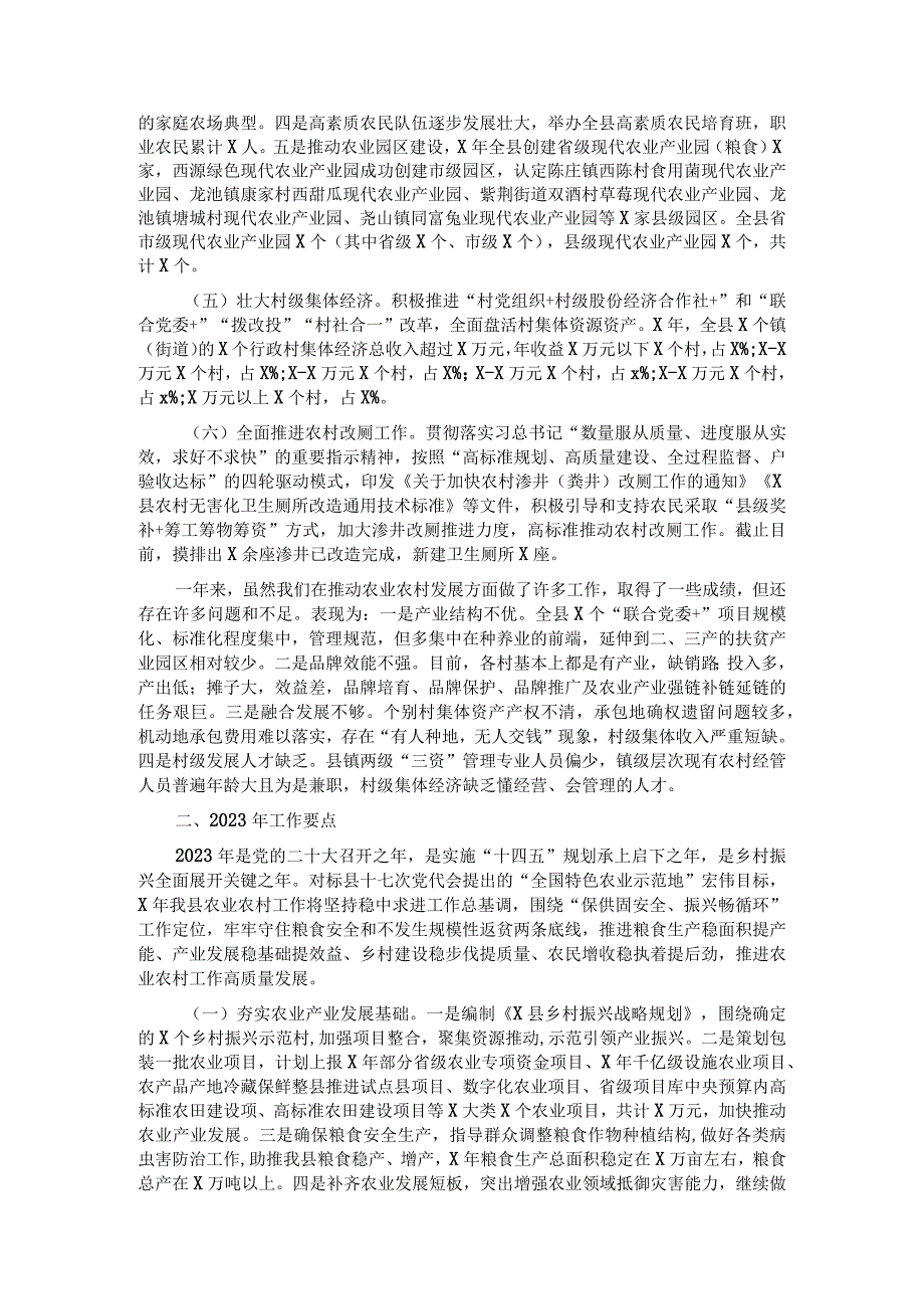 ×农业农村年终总结大会讲话.docx_第2页