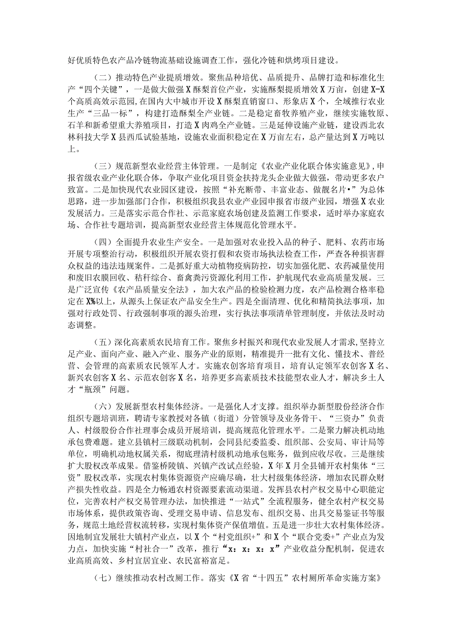 ×农业农村年终总结大会讲话.docx_第3页