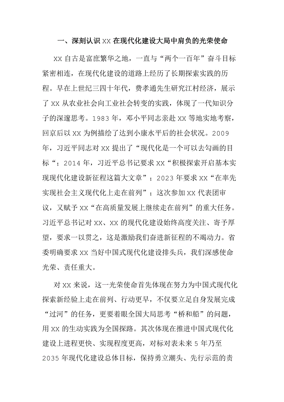 两篇：2023年书记在市委理论中心组专题研讨交流会上的讲话范文.docx_第2页