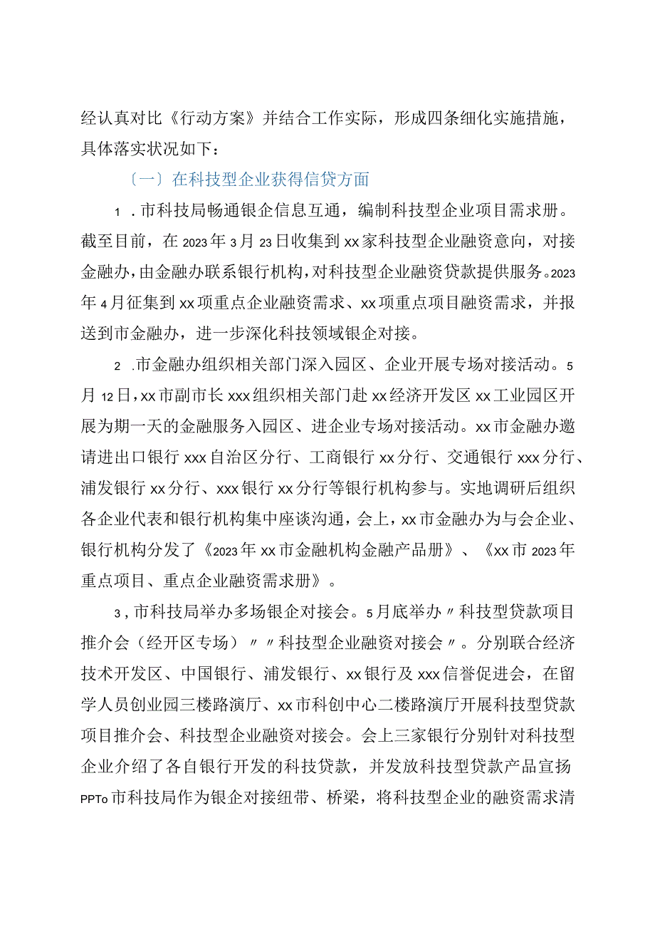 xx市科学技术局2023年上半年优化营商环境工作情况报告.docx_第2页