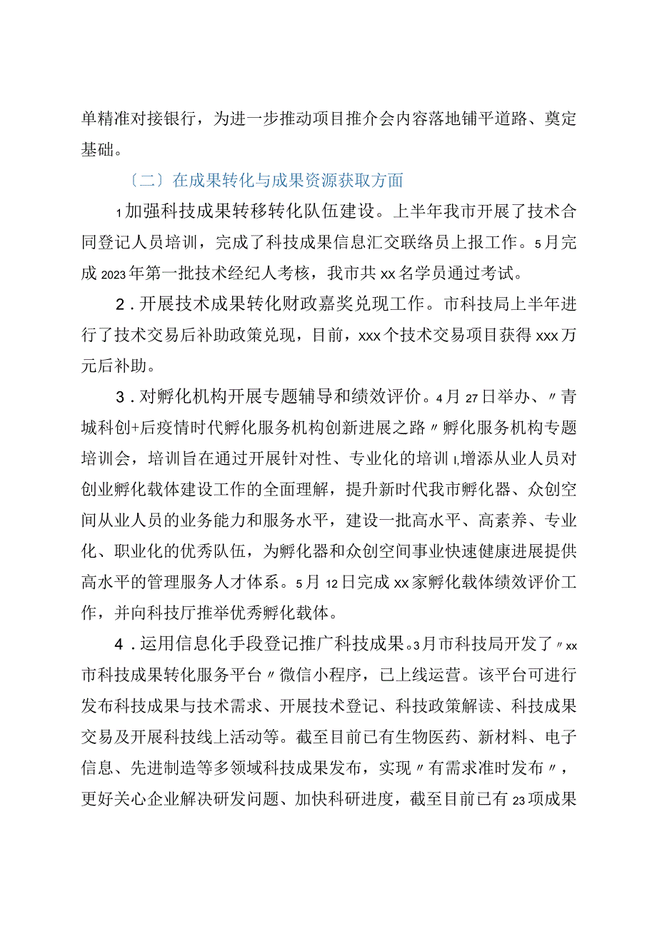 xx市科学技术局2023年上半年优化营商环境工作情况报告.docx_第3页