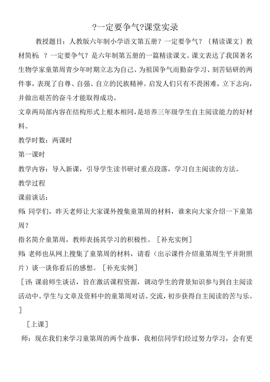 一定要争气课堂实录.docx_第1页