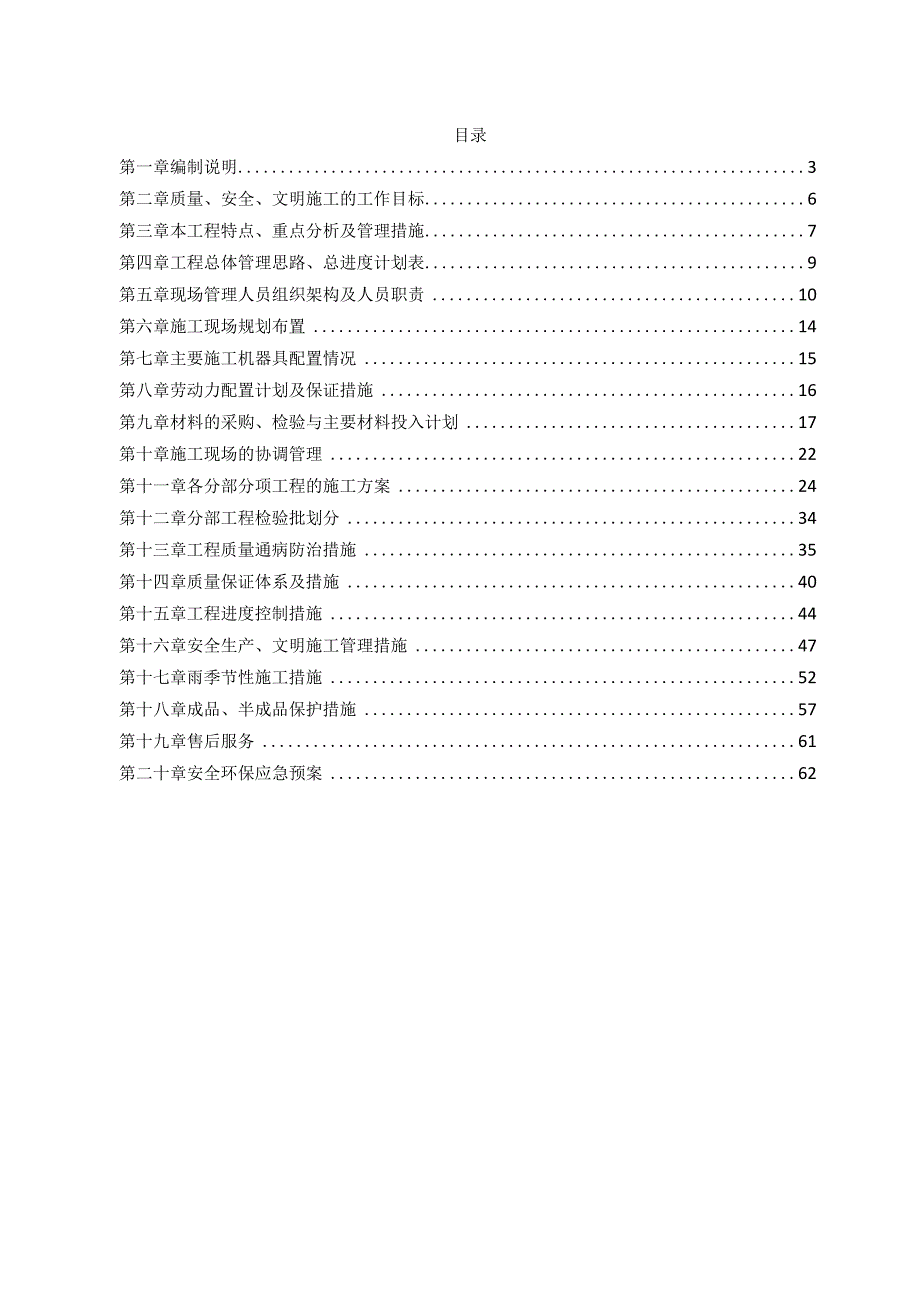 中交启园项目品牌馆精装修工程施工组织设计.docx_第2页