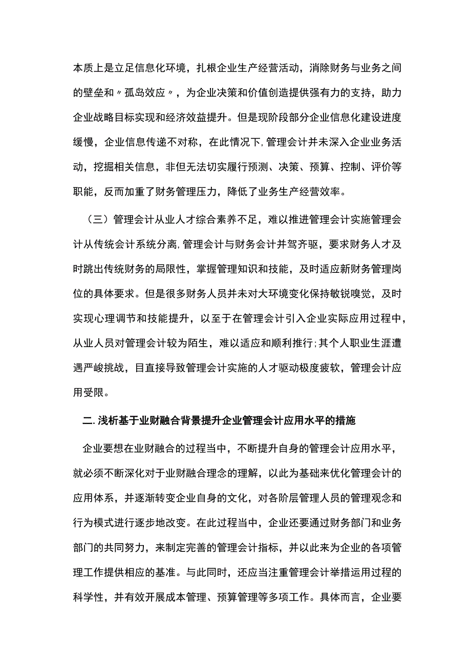 业财融合的企业管理会计创新.docx_第2页