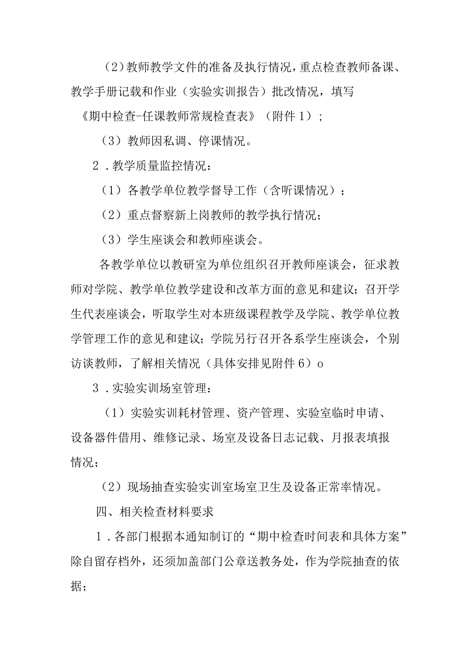 XX建筑职业技术学院关于202X～20XX学年第一学期期中教学检查工作的通知.docx_第2页