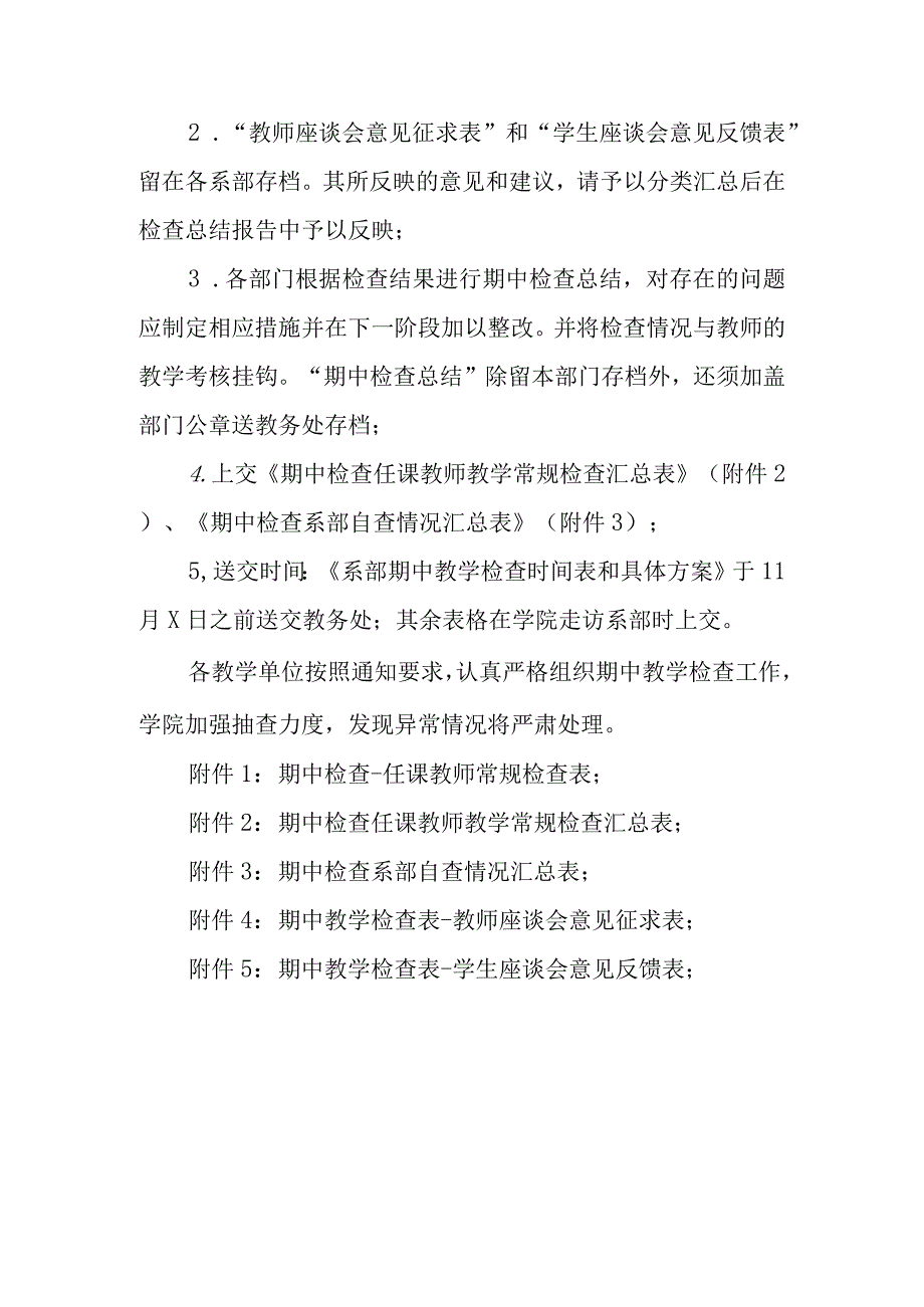 XX建筑职业技术学院关于202X～20XX学年第一学期期中教学检查工作的通知.docx_第3页