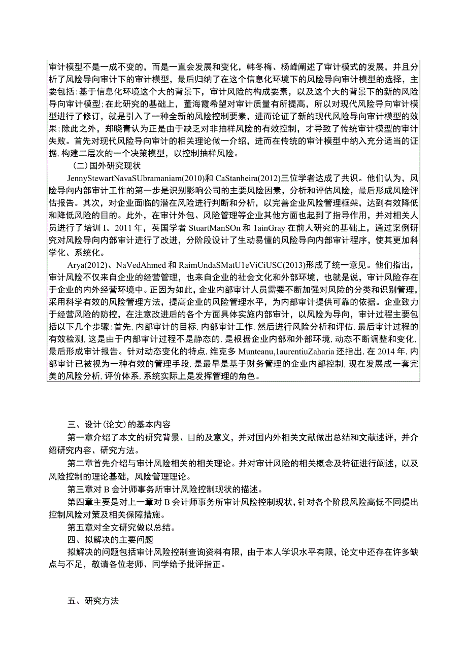 X会计事务所审计失败风险应对措施开题报告3300字.docx_第2页