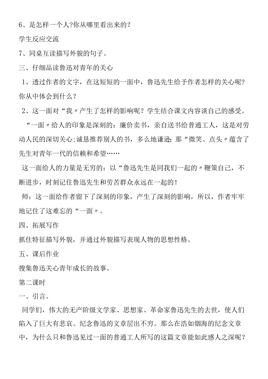 一面教学设计分享.docx_第3页