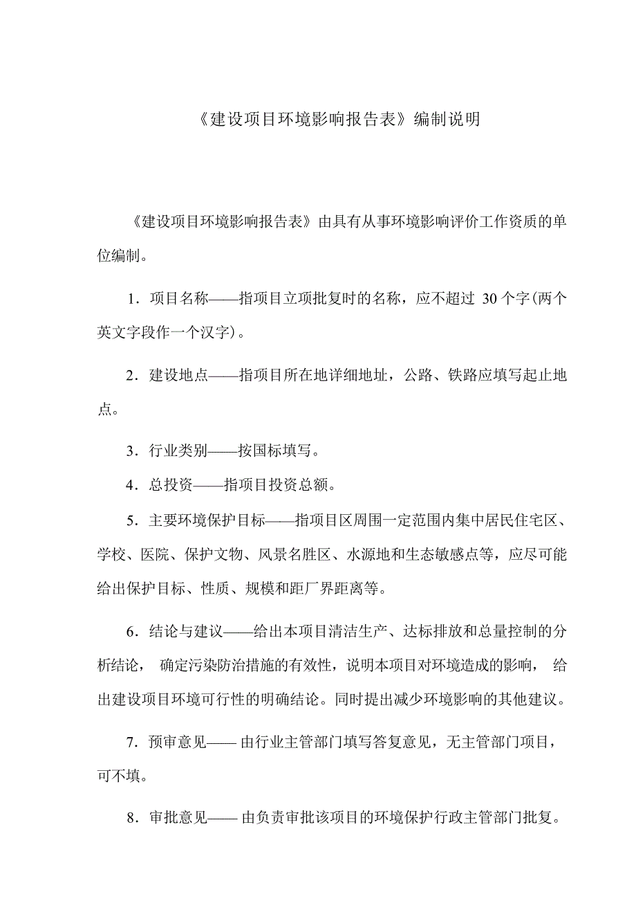 联创新建碎石加工生产线项目环境影响报告.docx_第3页