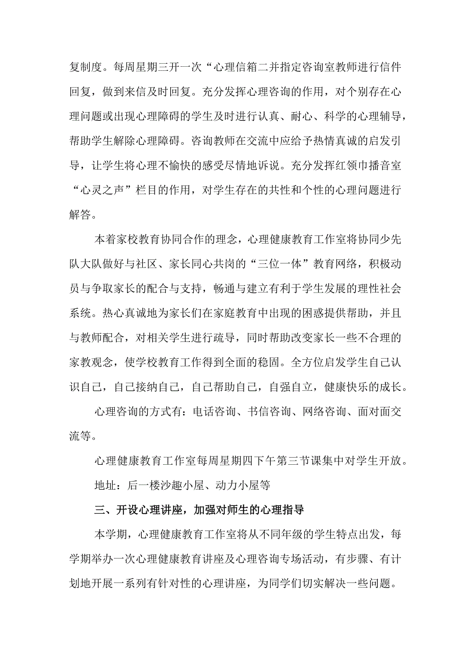 中小学心里健康疏导工作方案汇报.docx_第2页